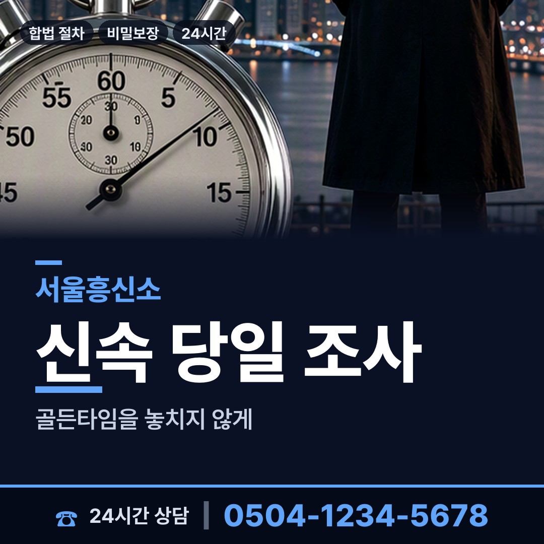 서울 가양제1동 외도의심 상담 안내