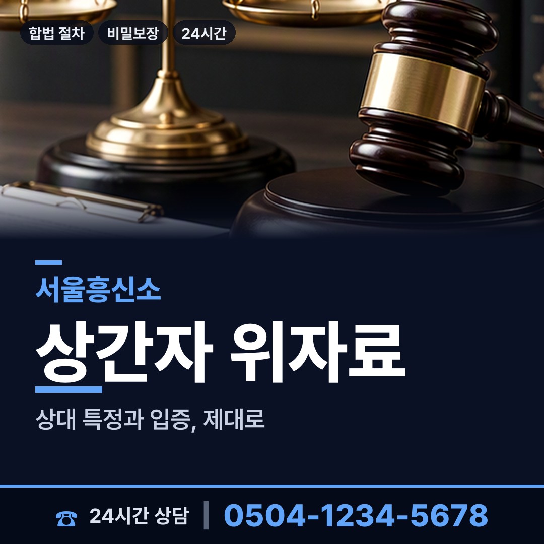 서울 가양제1동 증거수집 상담 안내