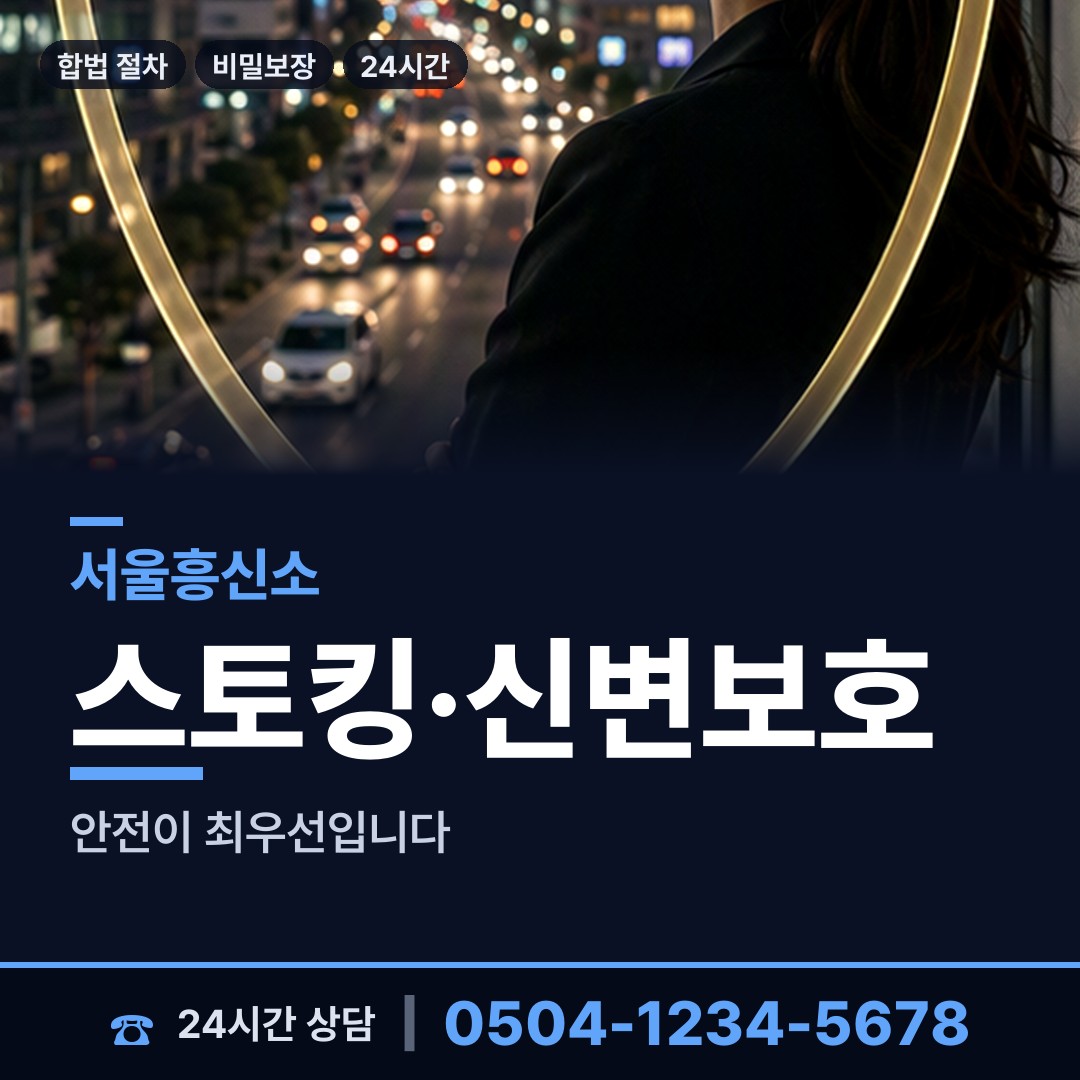 서울 가양제1동 합법흥신소 상담 안내